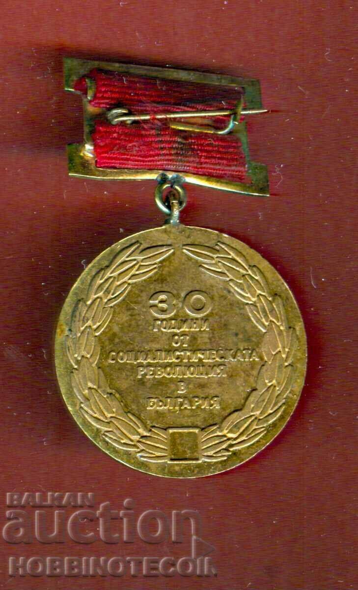 PLAQUET ORDER MEDAL BADGE 30 years SOCIALIST REVOLUTION with price 2.91 BGN | € 1.49 PLAQUET ORDER MEDAL BADGE 30 years SOCIALIST REVOLUTION with price 2.91 BGN | € 1.49