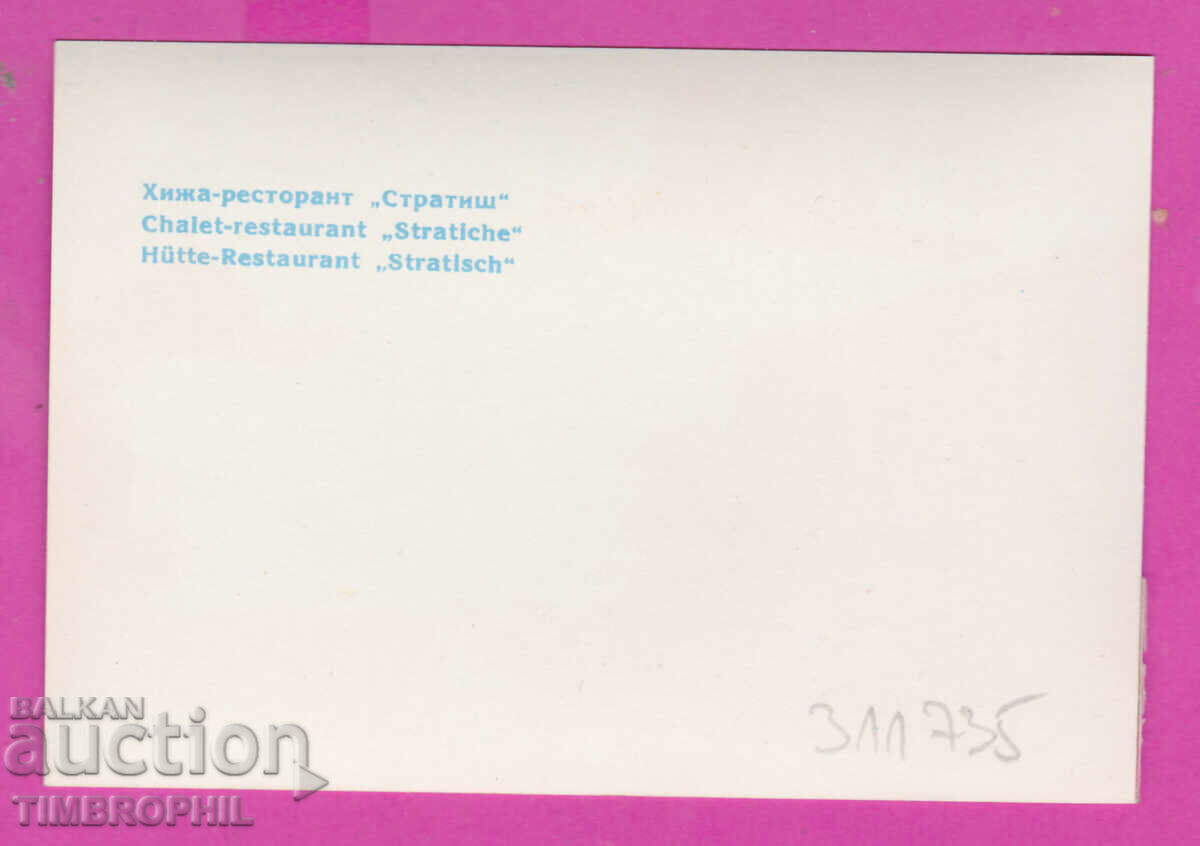 311735 / Lovech - Cottage εστιατόριο "Stratish" PK Bull photography με τιμή 0.70 BGN | € 0.36