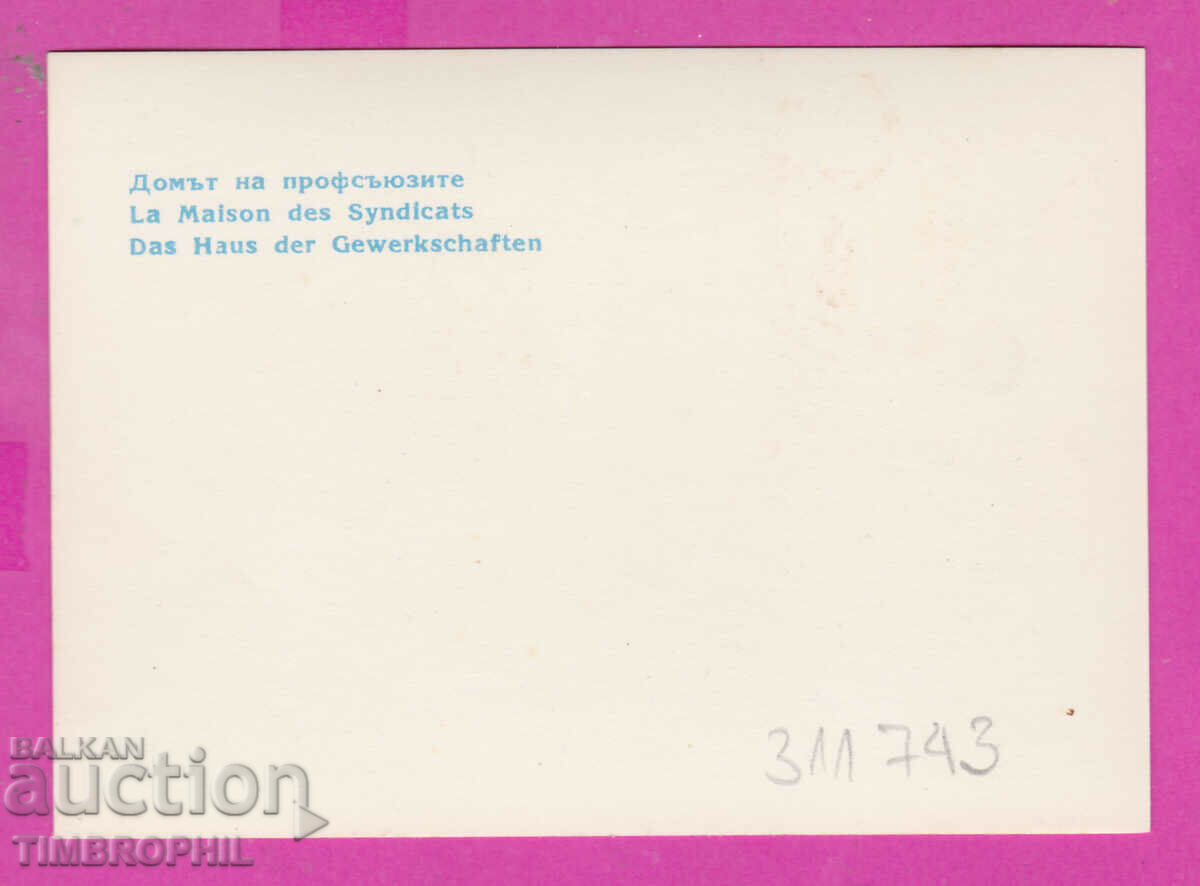 311743 / Targovishte - Home of trade unions PK Bulg photography with price 0.70 BGN | € 0.36 311743 / Targovishte - Home of trade unions PK Bulg photography with price 0.70 BGN | € 0.36