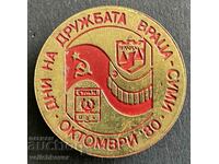 37503 URSS Bulgaria semnează zile de prietenie Vratsa Sumi 1980.