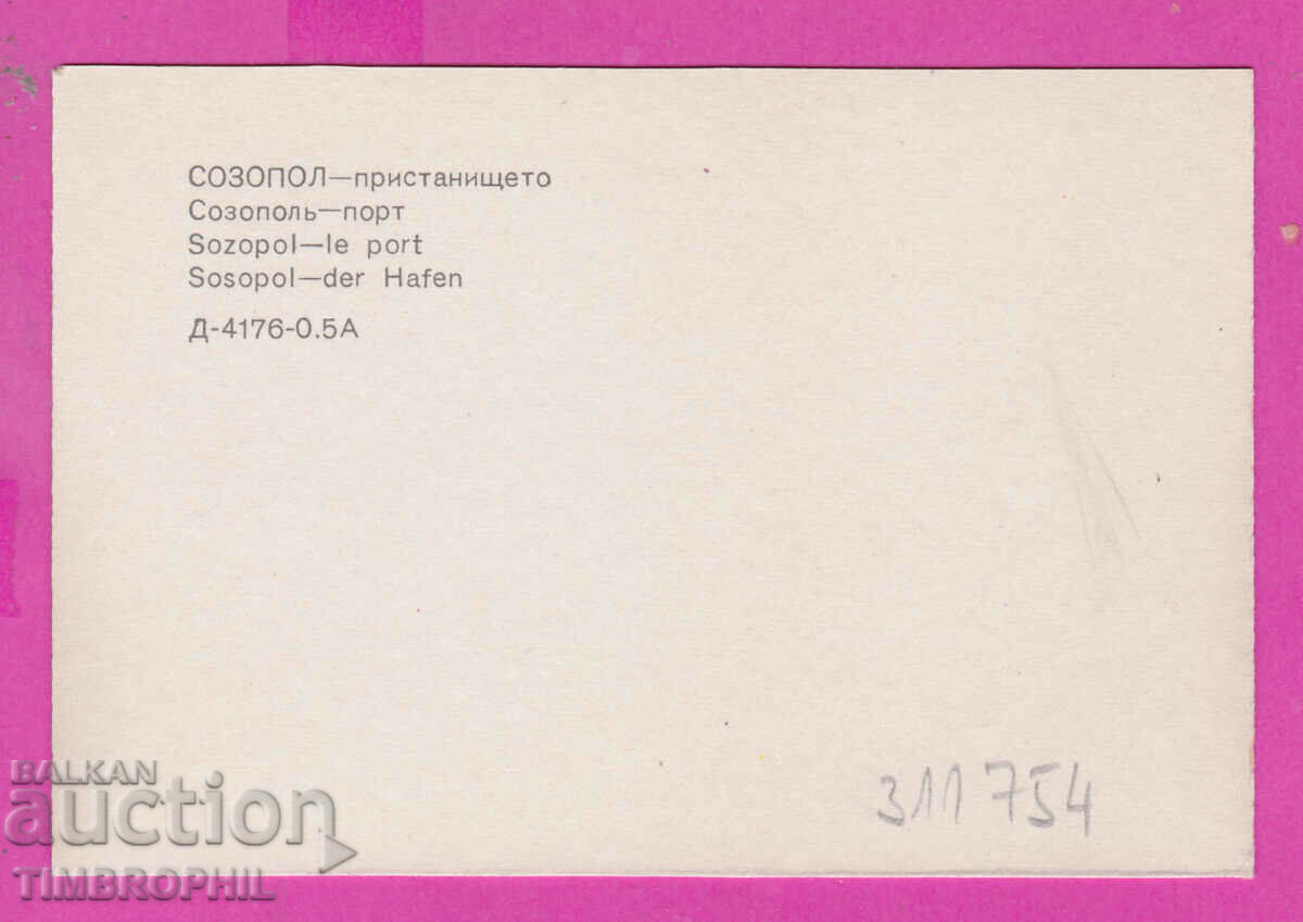 Delivery of 311754 / Sozopol Port 1973 PK D-4176-0.5А Photo edition Delivery of 311754 / Sozopol Port 1973 PK D-4176-0.5А Photo edition