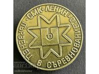 37506 България знак Първенец в съревнованието СМК Ленин