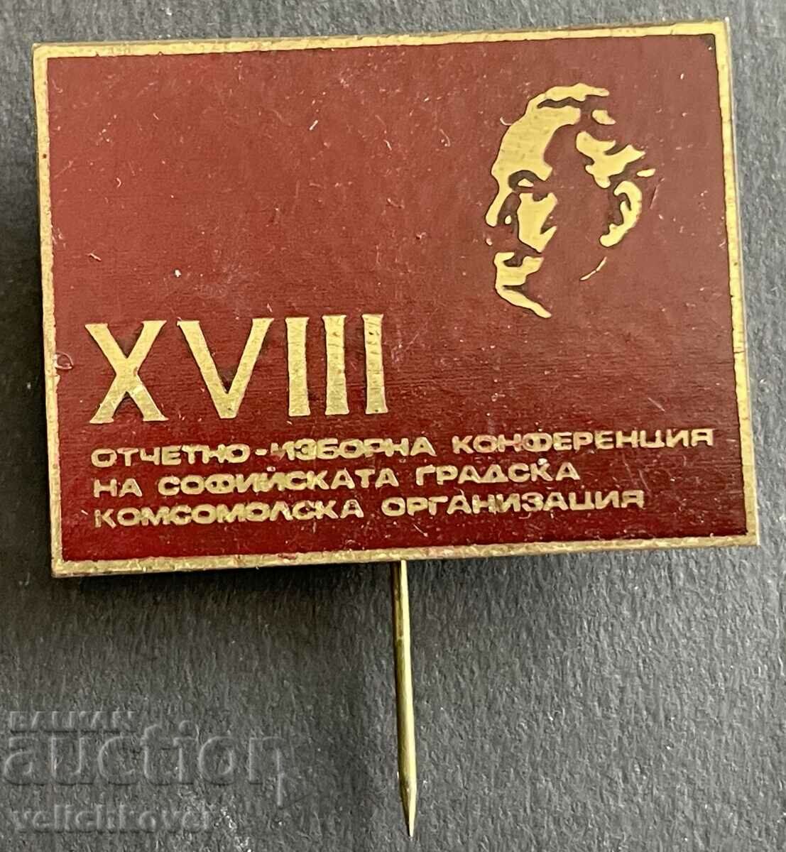 37507 България знак 18-та Конференция ДКМС София