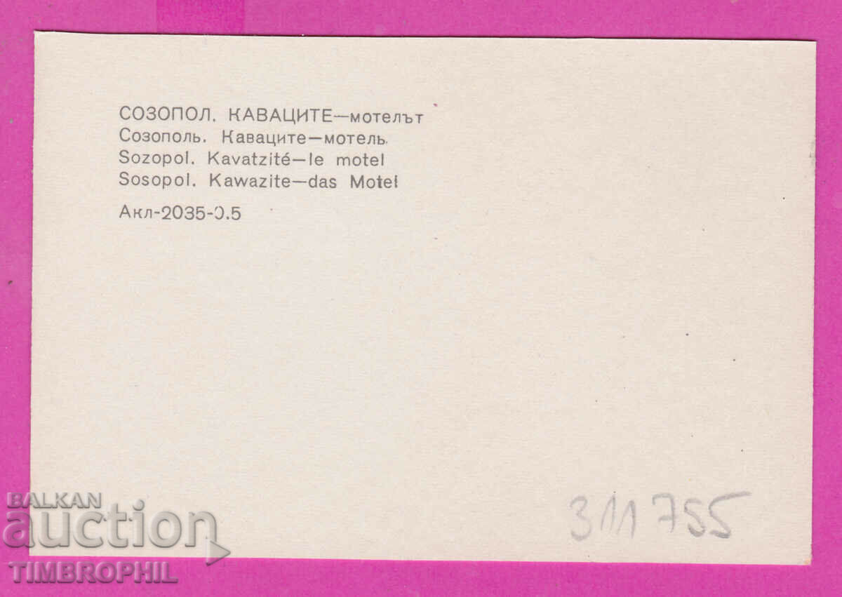 311755 / Sozopol KAVATSITE motel 1973 PK Akl-2035-0.5 Photo with price 0.70 BGN | € 0.36 311755 / Sozopol KAVATSITE motel 1973 PK Akl-2035-0.5 Photo with price 0.70 BGN | € 0.36
