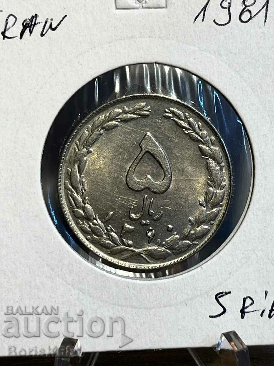 5 Rial 1981 Iran