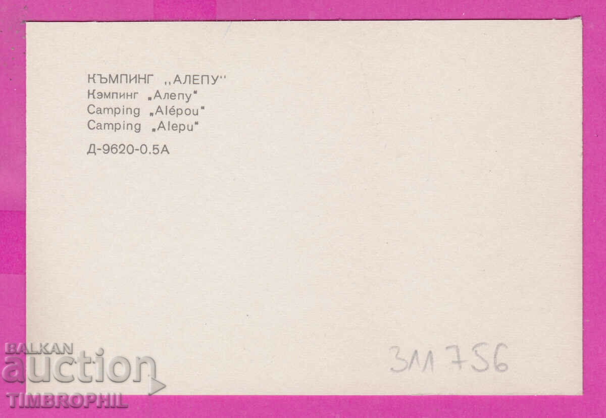 311756 / Camping "Aleppo" 1973 PK D-9620-0.5A Photo edition with price 0.70 BGN | € 0.36 311756 / Camping "Aleppo" 1973 PK D-9620-0.5A Photo edition with price 0.70 BGN | € 0.36