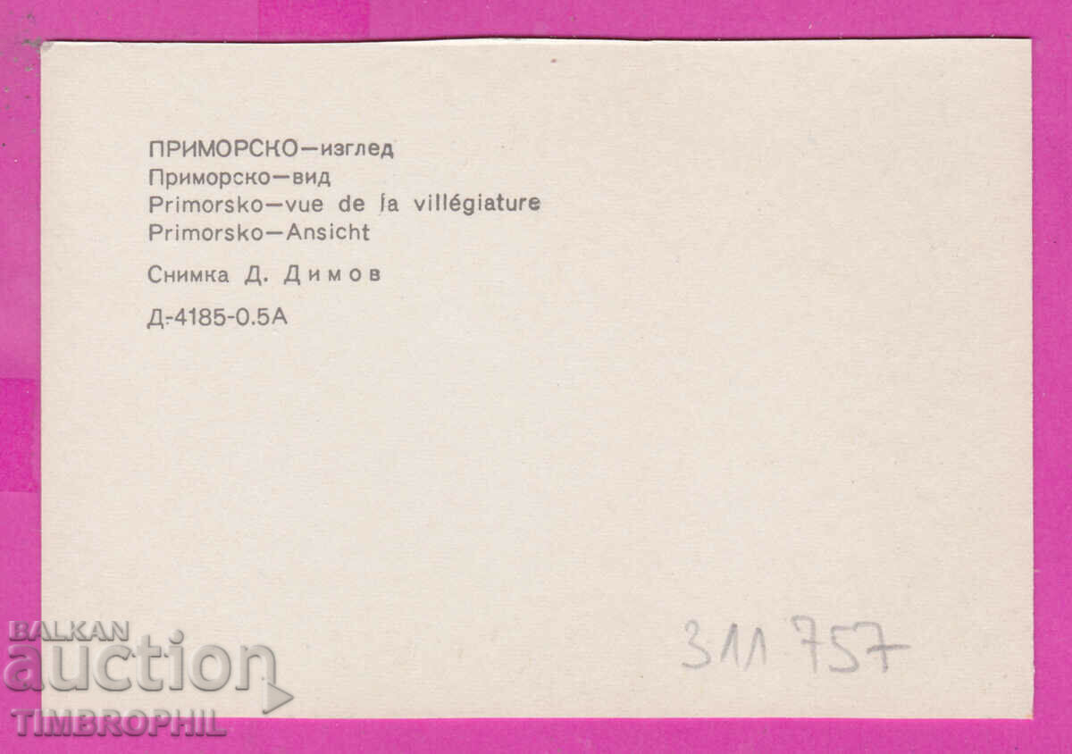 Delivery of 311757 / PRIMORSKO view 1973 PK D-4185-0.5А Photo edition Delivery of 311757 / PRIMORSKO view 1973 PK D-4185-0.5А Photo edition