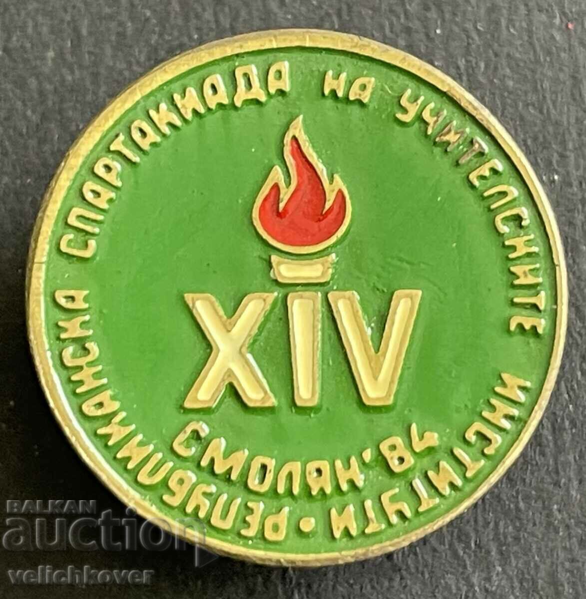37520 България знак Спартакяда на учителите Смолян 1984г.