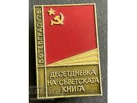 37521 Η Βουλγαρία υπογράφει το Botevgrad δεκαήμερο του σοβιετικού βιβλίου