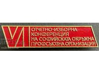 37522 България знак 6-та Конференция Софийска профсъюзна орг