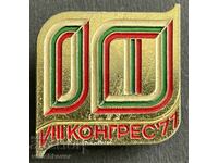 37523 България знак 8-ми конгрес на ОФ Отечествен фронт 1977