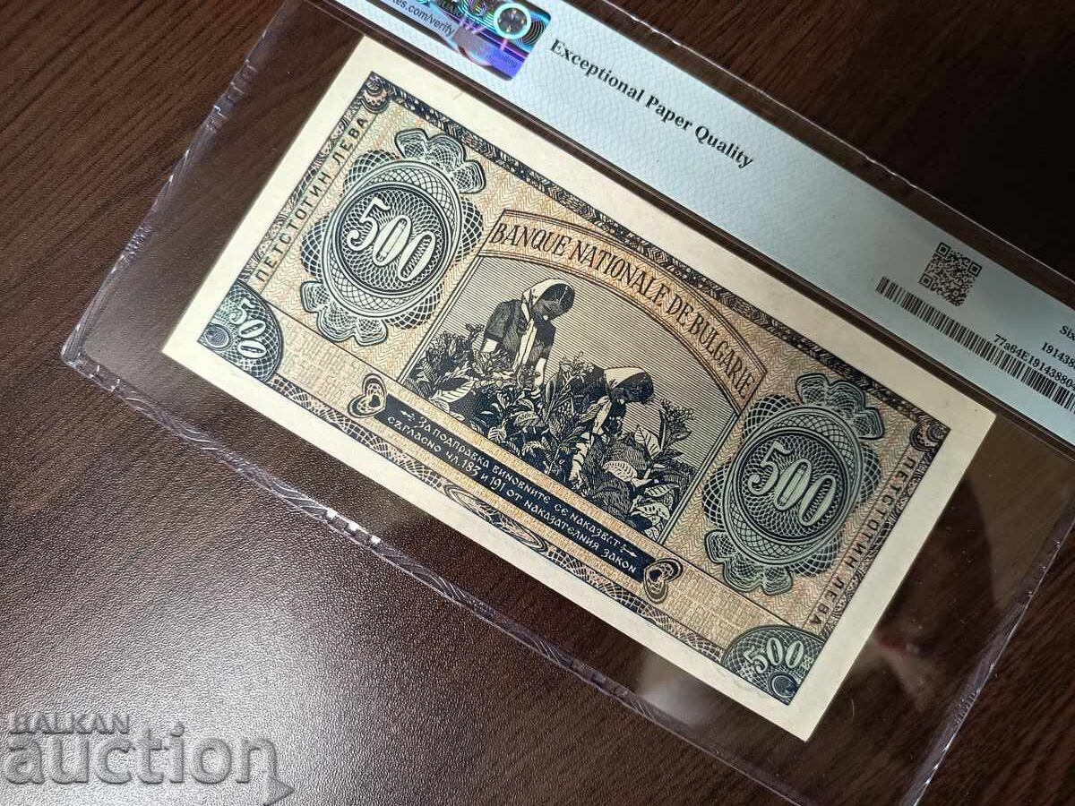 Παράδοση Βουλγαρία τραπεζογραμμάτιο 500 λέβα του 1948 PMG 64 EPQ