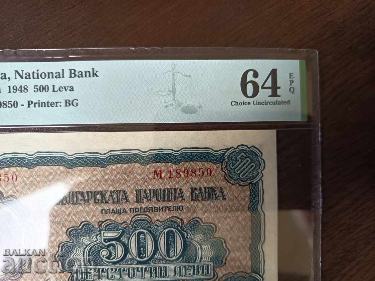 Βουλγαρία τραπεζογραμμάτιο 500 λέβα του 1948 PMG 64 EPQ