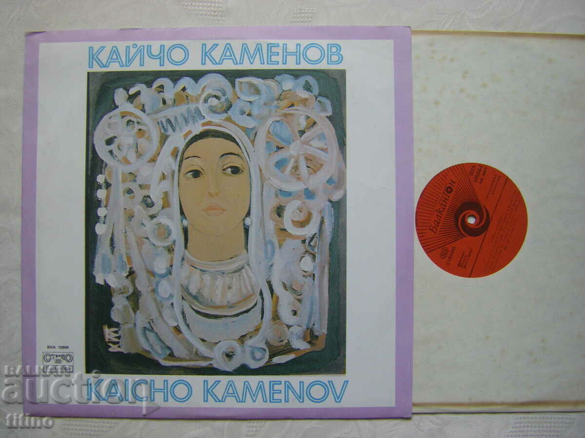 VNA 10904 - Kaicho Kamenov with price 40.00 BGN | € 20.45 VNA 10904 - Kaicho Kamenov with price 40.00 BGN | € 20.45
