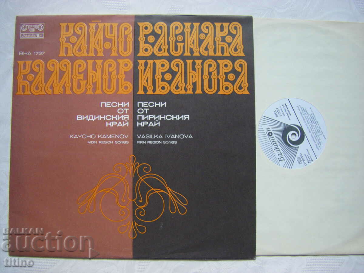 VNA 1737 - Kaicho Kamenov and Vasilka Ivanova with price 40.00 BGN | € 20.45 VNA 1737 - Kaicho Kamenov and Vasilka Ivanova with price 40.00 BGN | € 20.45