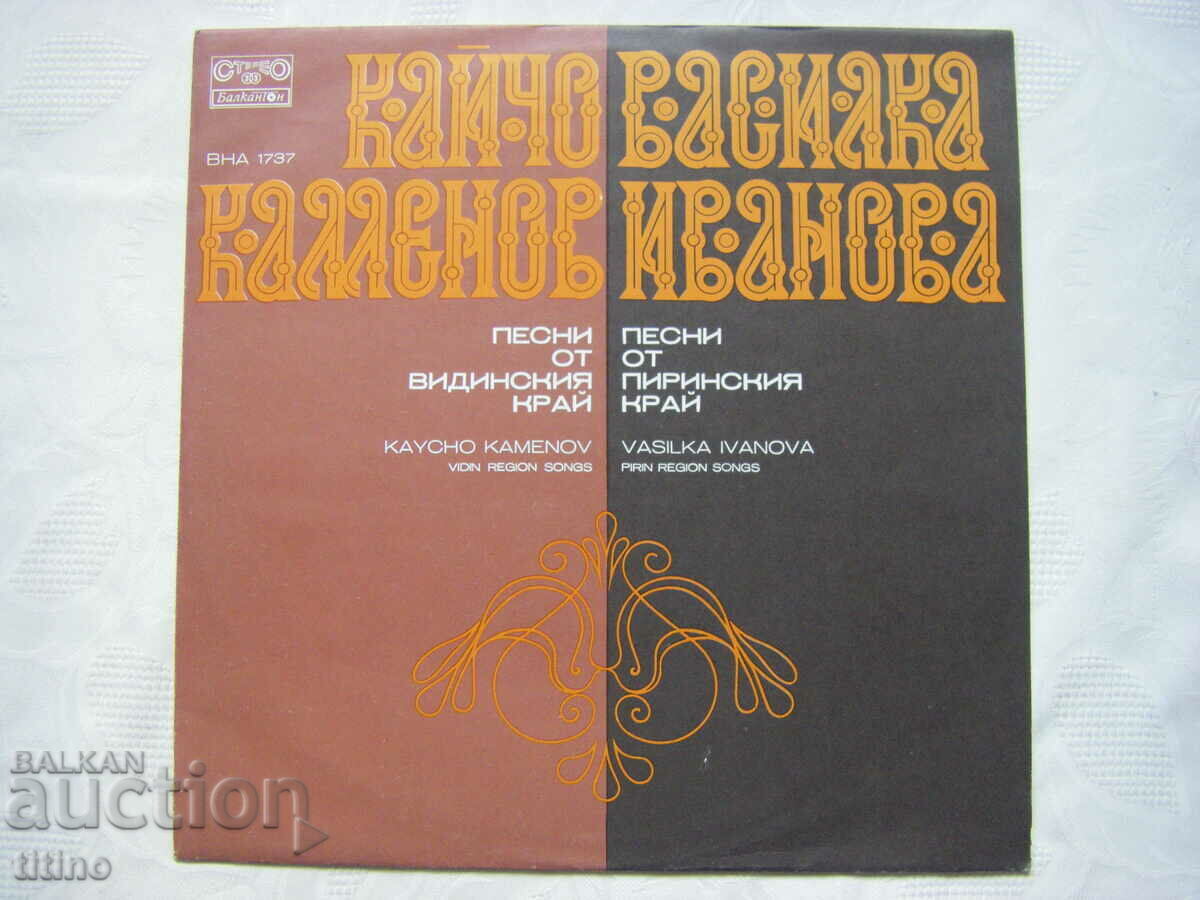 VNA 1737 - Kaicho Kamenov and Vasilka Ivanova