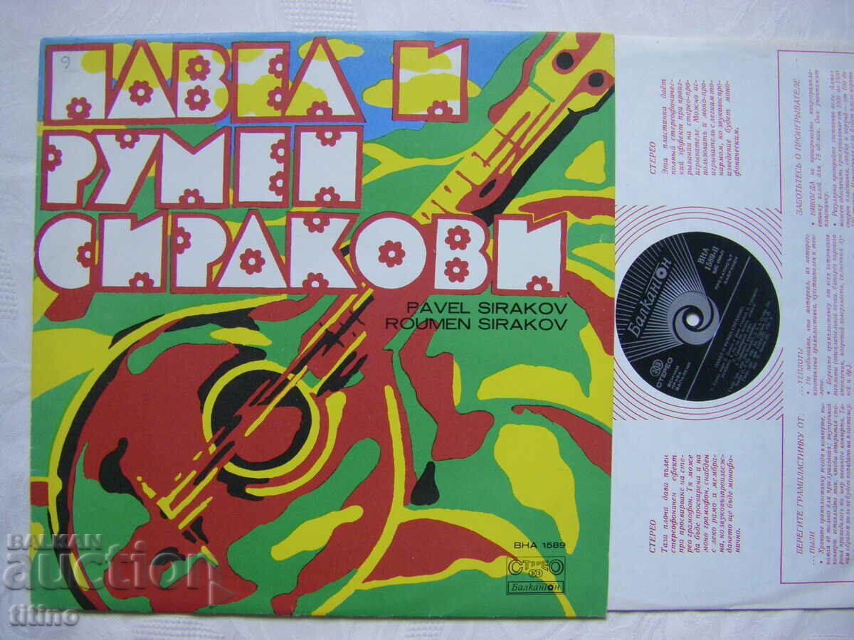 BNA 1589 - Pavel and Rumen Sirakovi with price € 25.00 | 48.90 BGN