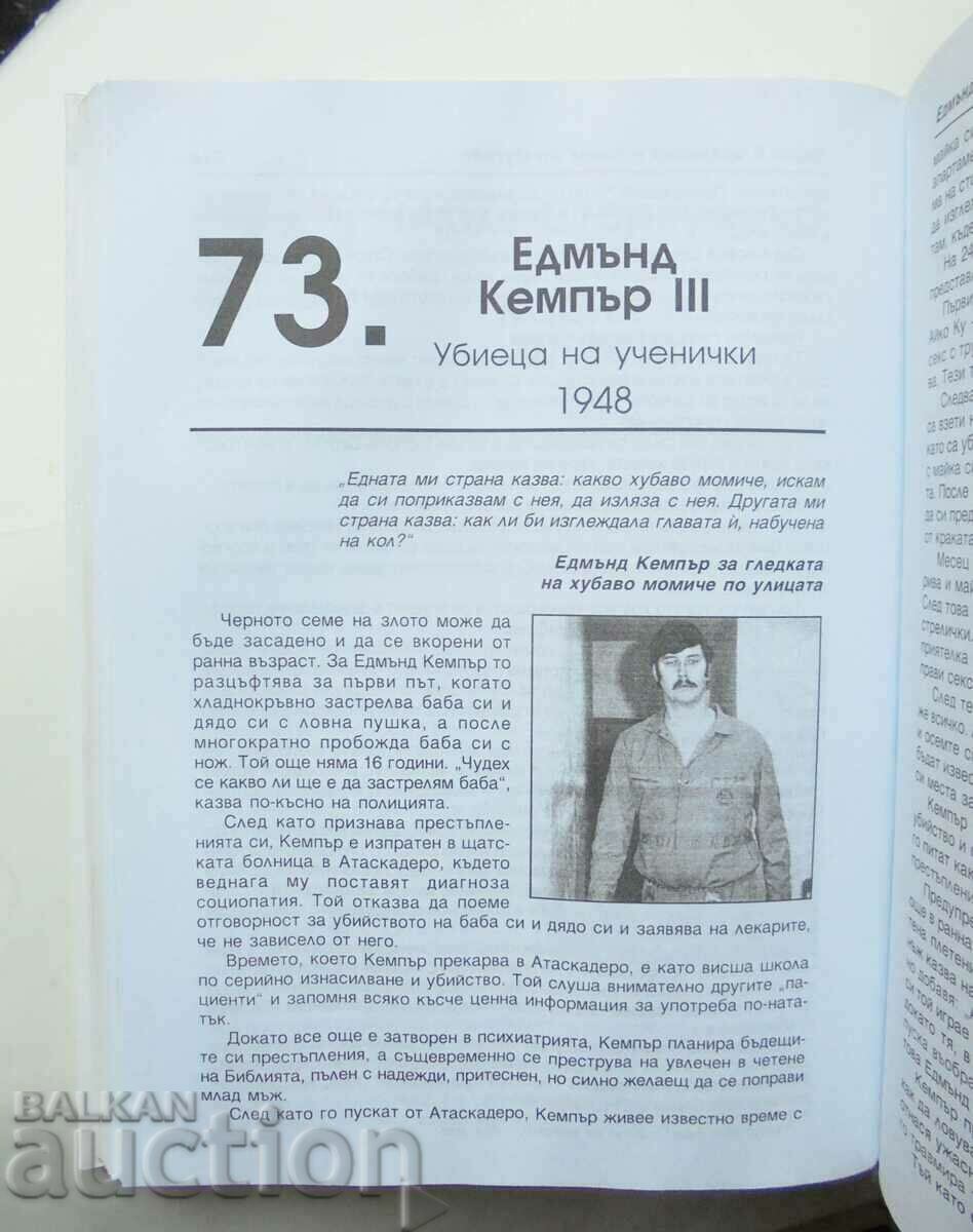 The 100 Greatest Villains of All Time - Martin Walcott with price 50.00 BGN | € 25.56 The 100 Greatest Villains of All Time - Martin Walcott with price 50.00 BGN | € 25.56