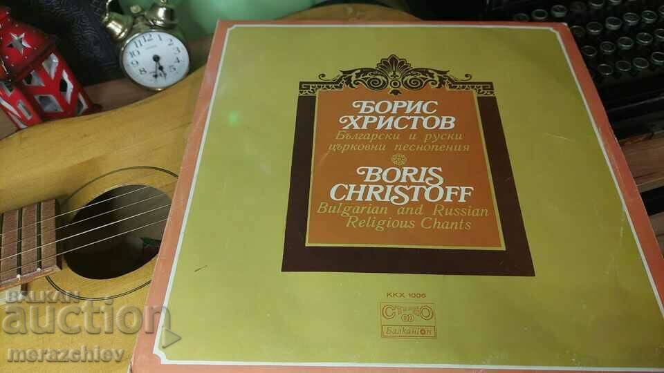 Стара грамофонна плоча на Борис Христов