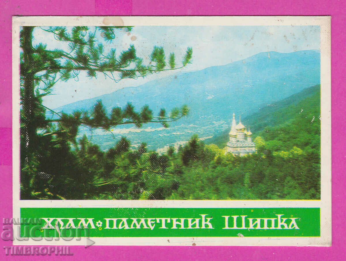 Auction  311811 / Church Monument SHIPKA - general view 1973 PK Photoisdat