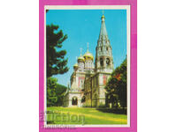 311814 / Храм Паметник "ШИПКА" Руската църква 1973 ПК Фотоиз