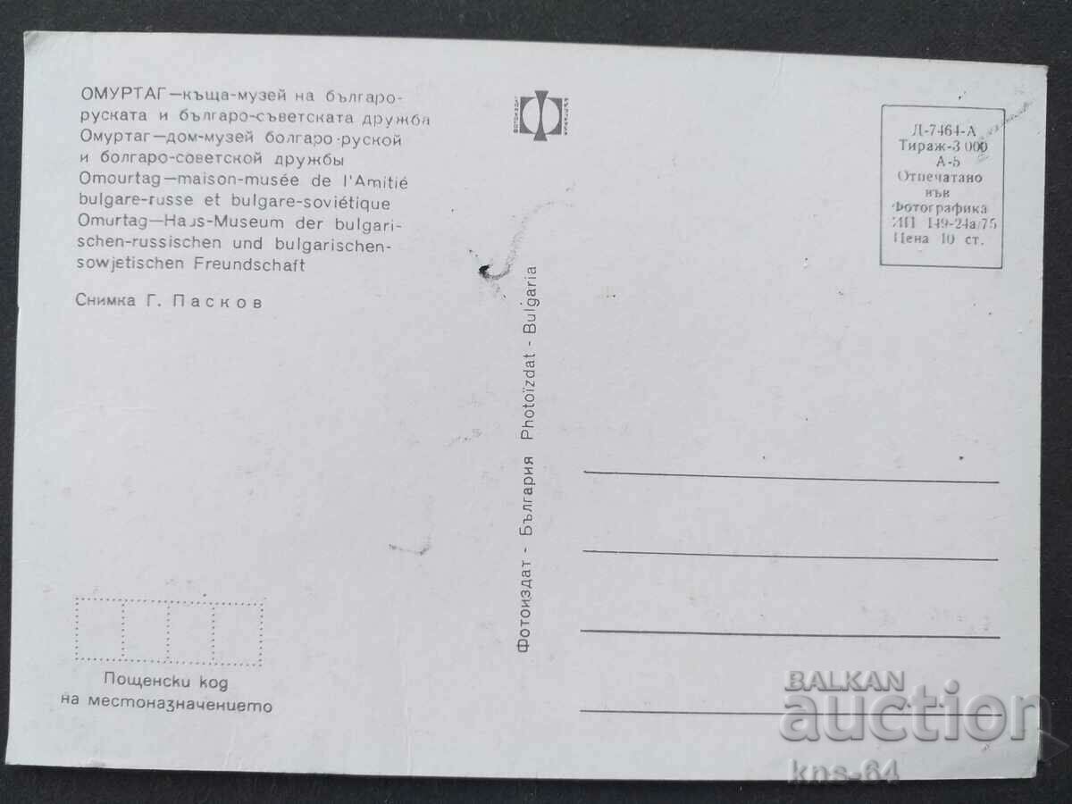 Omurtag with price 0.90 BGN | € 0.46 Omurtag with price 0.90 BGN | € 0.46