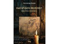 Scrierea bulgară. Cunoscut și necunoscut