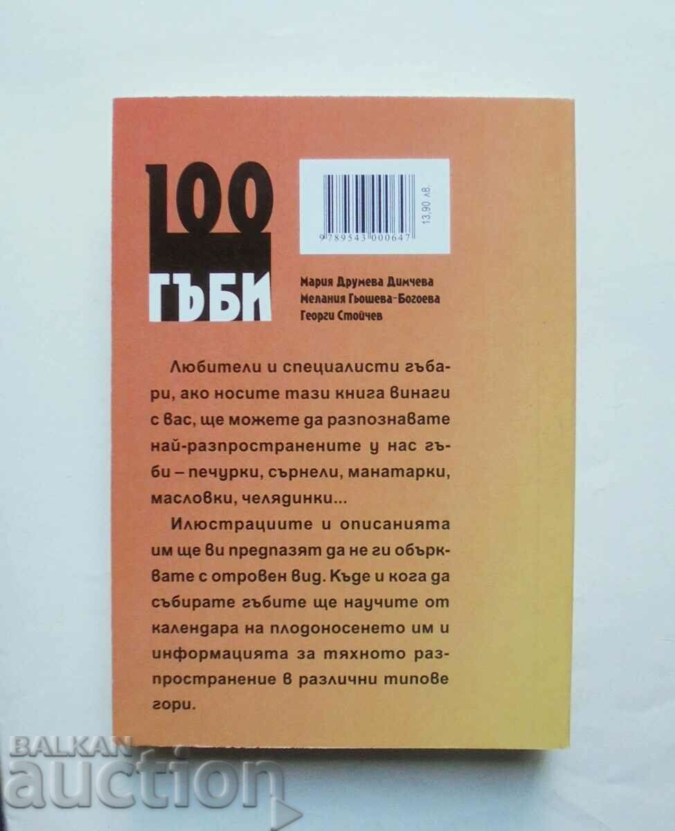Δημοπρασία 100 μανιτάρια - Maria Drumeva και άλλοι. 2010 Δημοπρασία 100 μανιτάρια - Maria Drumeva και άλλοι. 2010