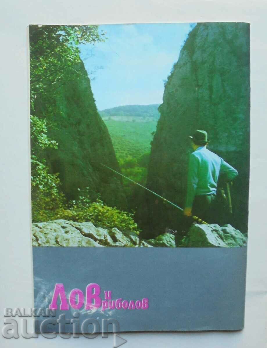 Hunting and fishing magazine. No. 12 / 1973 BLRS with price 10.00 BGN | € 5.11