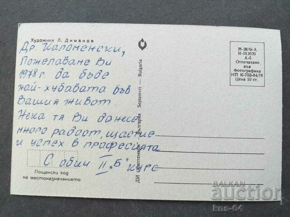 ЧНГ Поздравителна с цена 0.80 лв. | € 0.41 ЧНГ Поздравителна с цена 0.80 лв. | € 0.41
