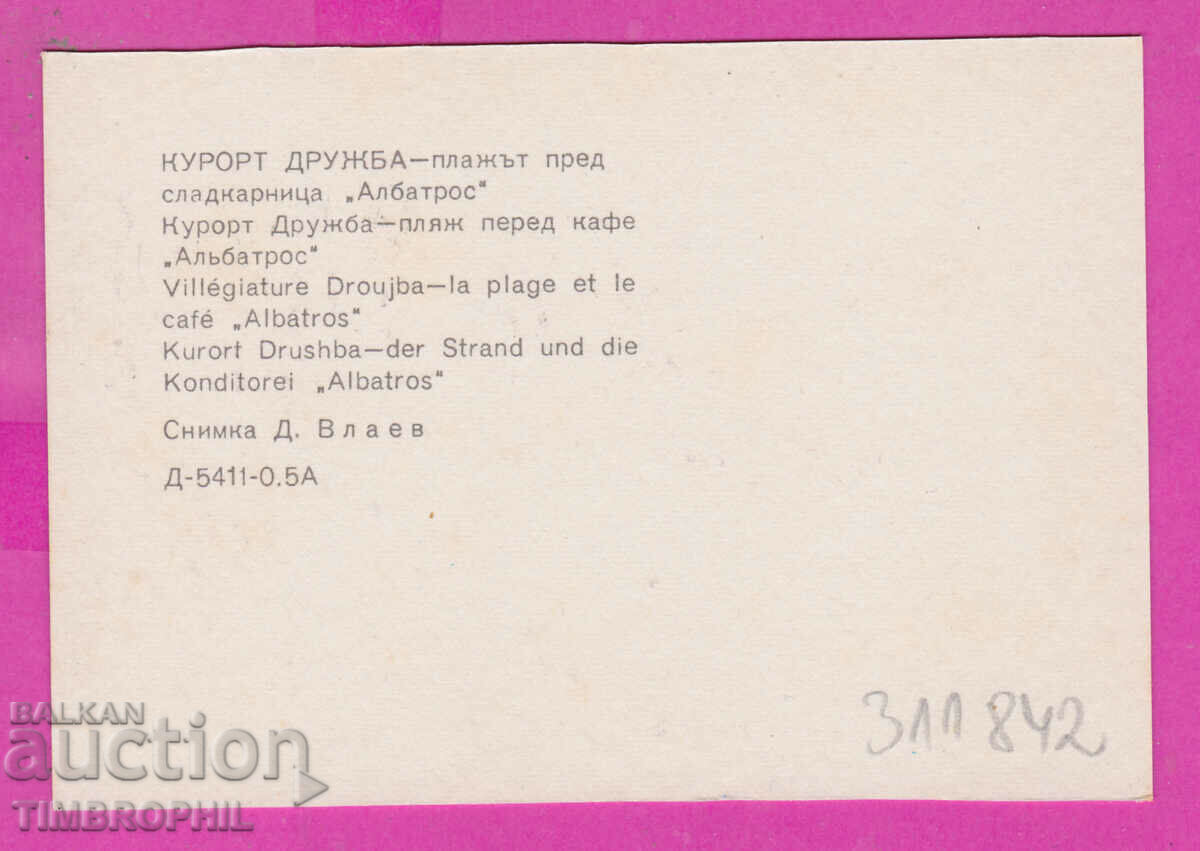 311842 / FRIENDSHIP Resort The beach in front of the Albatros confectionery 1973 with price 0.70 BGN | € 0.36 311842 / FRIENDSHIP Resort The beach in front of the Albatros confectionery 1973 with price 0.70 BGN | € 0.36