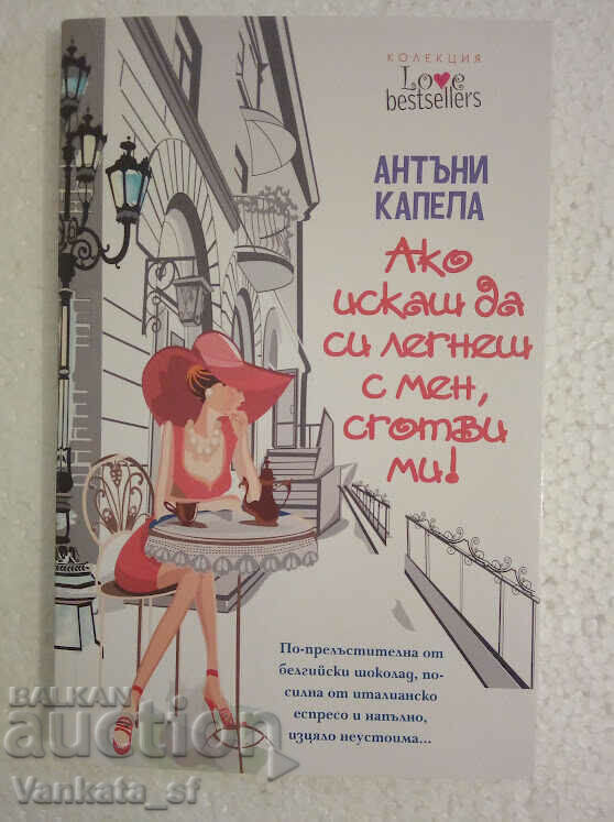 Αν θέλεις να κοιμηθείς μαζί μου, μαγείρεψε για μένα! - Άντονι Καπέλλα