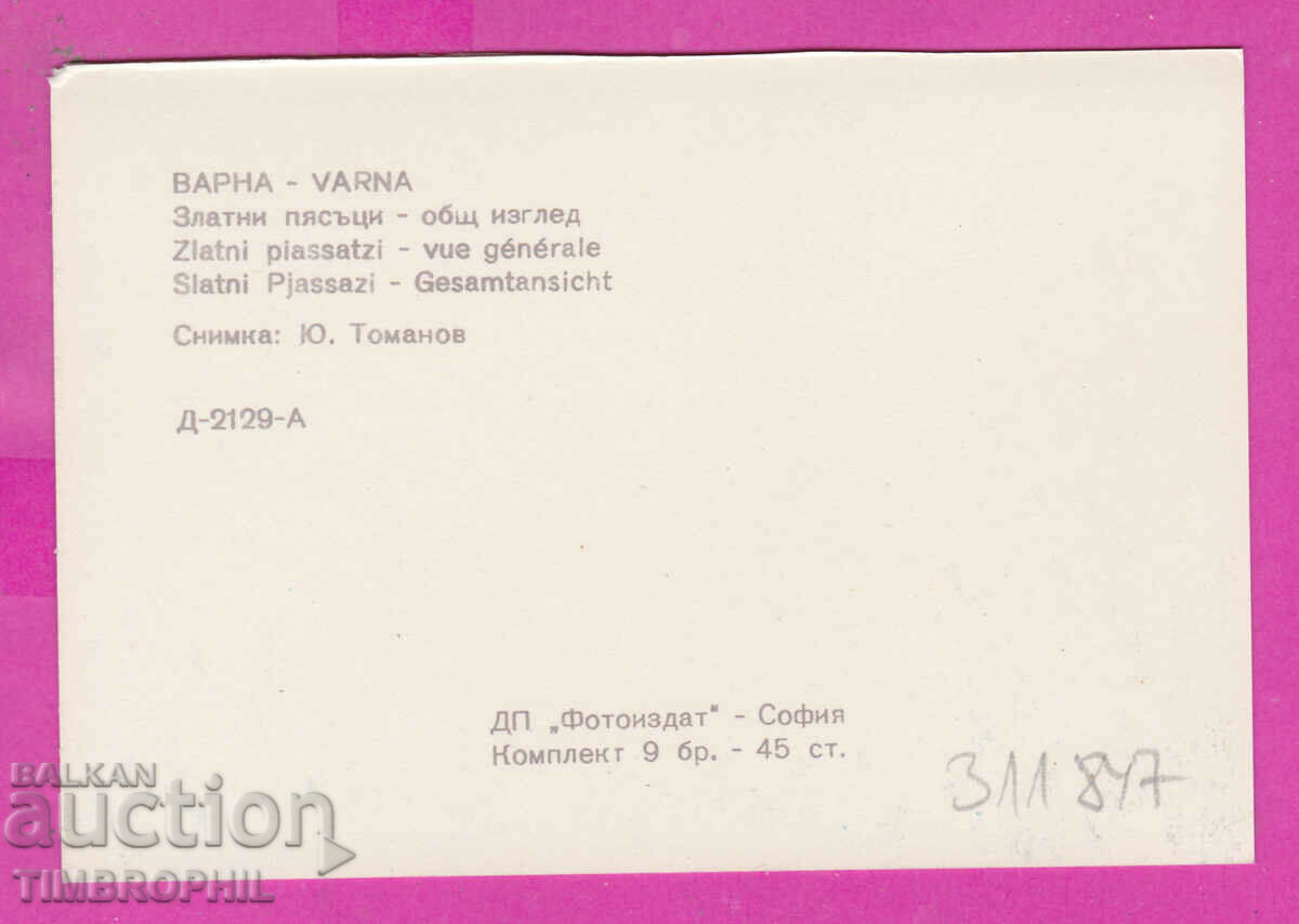 Delivery of 311847 / Varna Golden Sands - general view PK Photoizdat Delivery of 311847 / Varna Golden Sands - general view PK Photoizdat