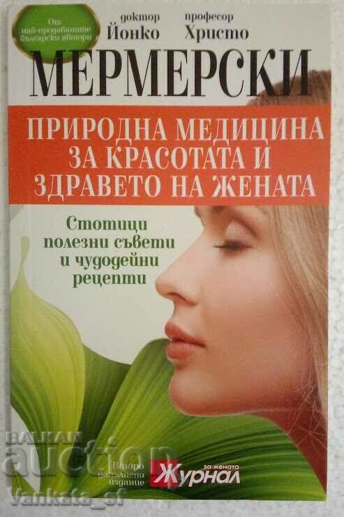 Природна медицина за красотата и здравето на жената