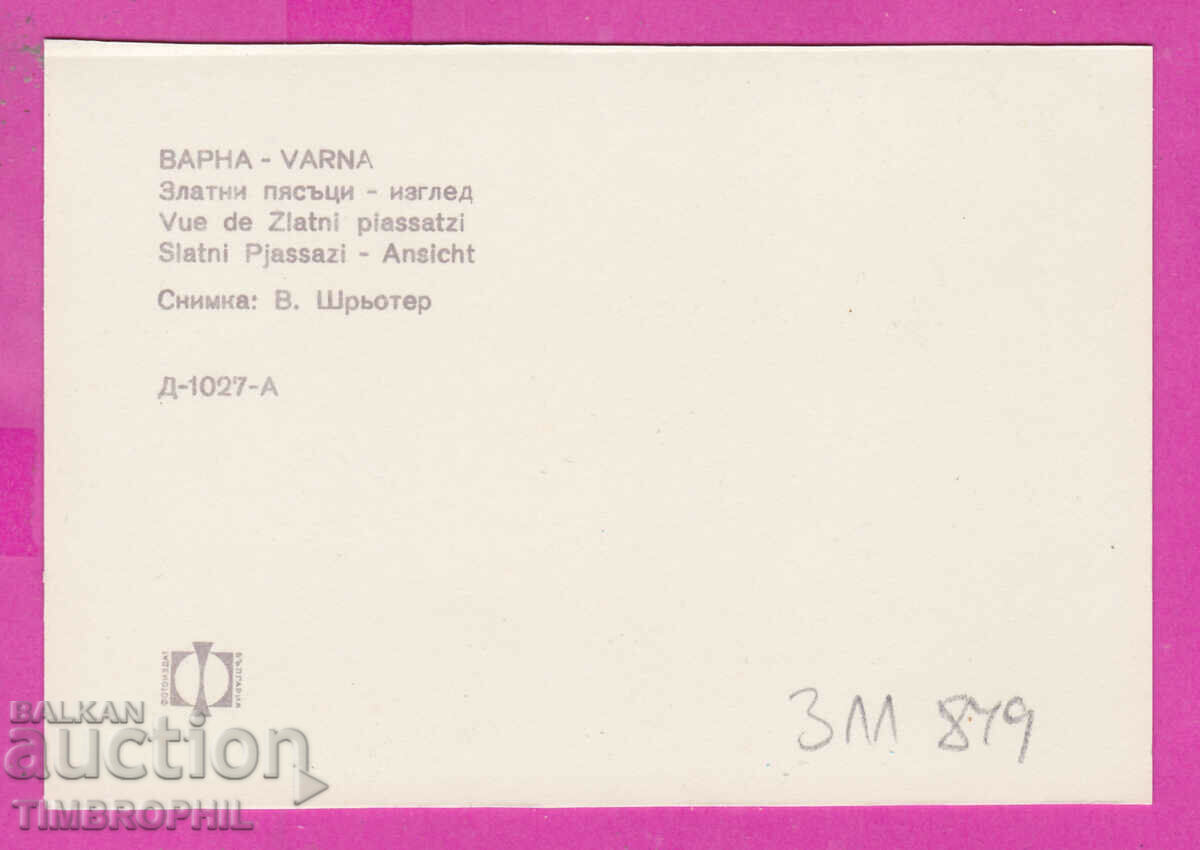 Delivery of 311849 / Varna Golden Sands - view PK Photoizdat Delivery of 311849 / Varna Golden Sands - view PK Photoizdat