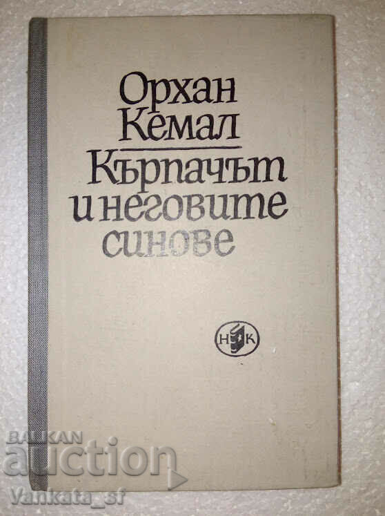 Кърпачът и неговите синове - Орхан Кемал