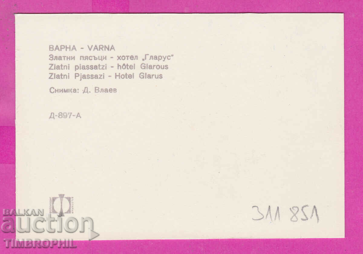 311851 / Varna Golden Sands - hotel "Glarus" PK Photoizdat with price 0.70 BGN | € 0.36 311851 / Varna Golden Sands - hotel "Glarus" PK Photoizdat with price 0.70 BGN | € 0.36