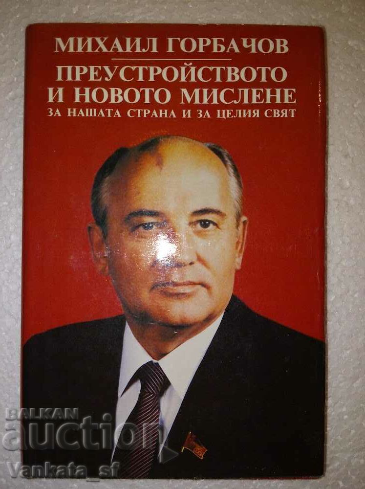 Reconstrucție și gândire nouă - Mihail Gorbaciov