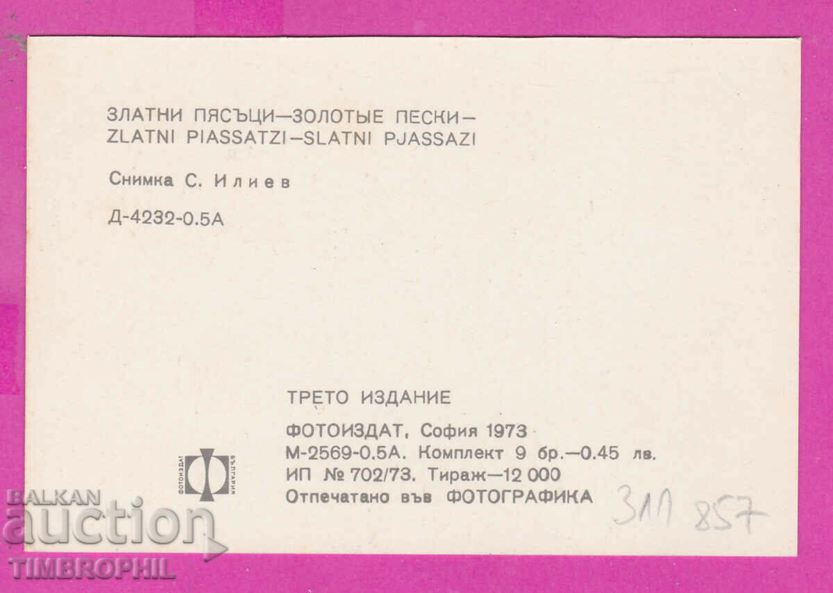 311857 / Golden Sands - motor boat 1973 PC Photo edition with price 0.70 BGN | € 0.36 311857 / Golden Sands - motor boat 1973 PC Photo edition with price 0.70 BGN | € 0.36