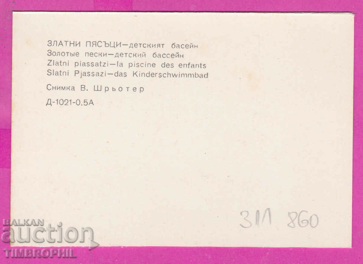 311860 / Golden Sands - the children's pool 1973 PK Photoisdat with price 0.70 BGN | € 0.36 311860 / Golden Sands - the children's pool 1973 PK Photoisdat with price 0.70 BGN | € 0.36