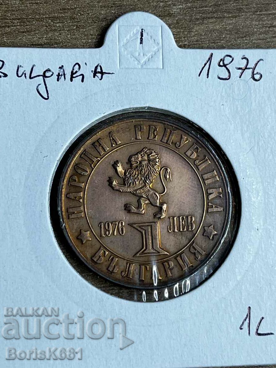 1 лев 1976 България