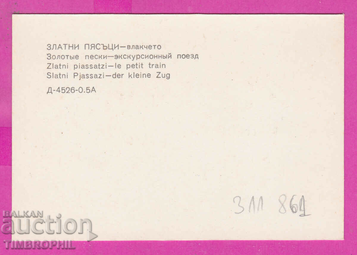 Delivery of 311861 / Golden Sands - the train 1973 PC Photo edition Delivery of 311861 / Golden Sands - the train 1973 PC Photo edition