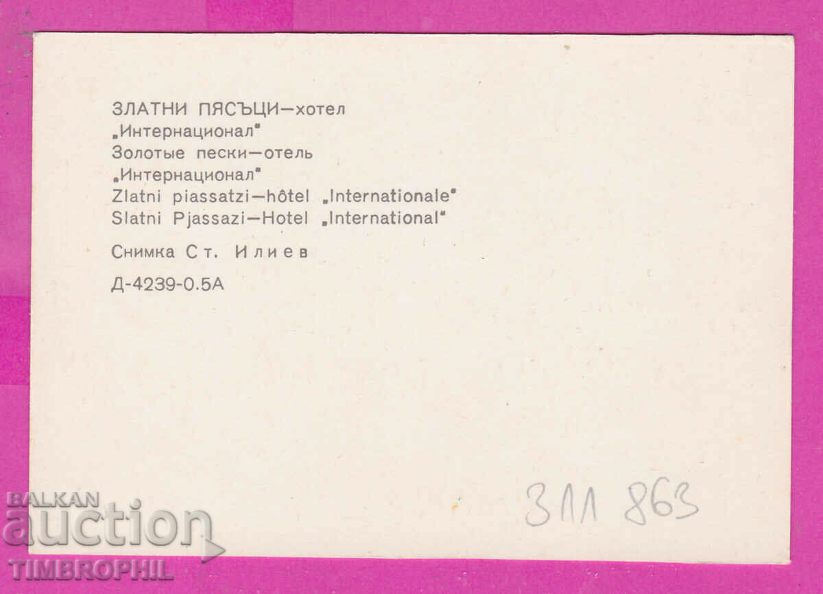 311863 / Golden Sands - Hotel "International" 1973 PK Photos with price 0.70 BGN | € 0.36 311863 / Golden Sands - Hotel "International" 1973 PK Photos with price 0.70 BGN | € 0.36