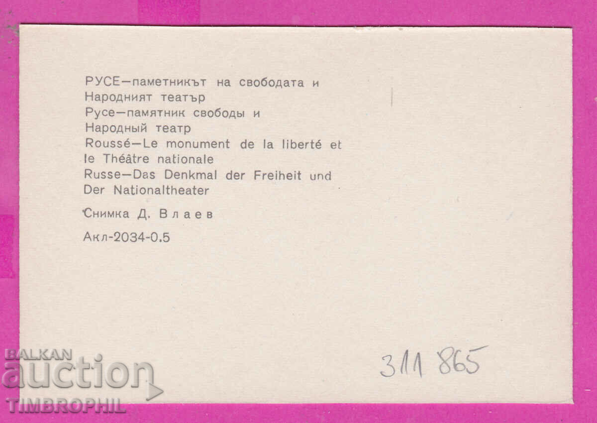 311865 / Ruse - view from the city center 1973 PK Photoizdat with price 0.70 BGN | € 0.36 311865 / Ruse - view from the city center 1973 PK Photoizdat with price 0.70 BGN | € 0.36