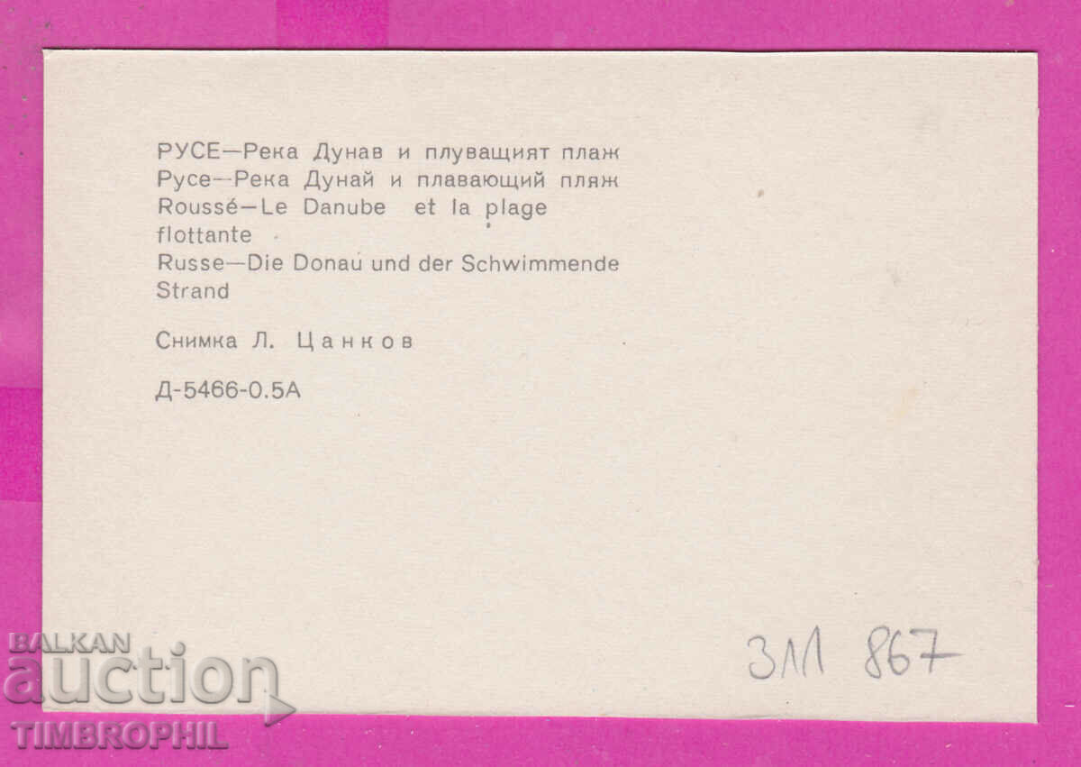 Delivery of 311867 / Rousse - The Danube River Floating Beach 1973 PK Photoisdat Delivery of 311867 / Rousse - The Danube River Floating Beach 1973 PK Photoisdat