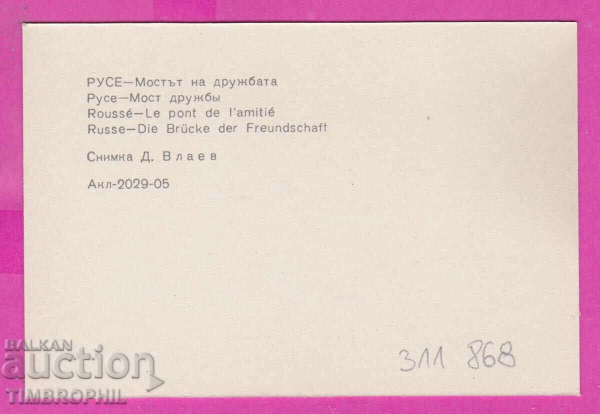 311868 / Ruse - The Bridge of Friendship 1973 PK Photoisdat with price 0.70 BGN | € 0.36 311868 / Ruse - The Bridge of Friendship 1973 PK Photoisdat with price 0.70 BGN | € 0.36
