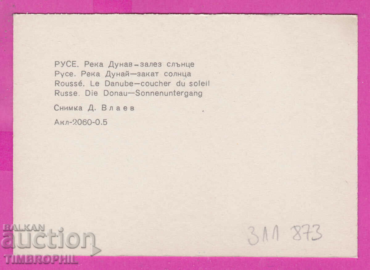 Delivery of 311873 / Ruse - Danube river sunset 1973 PC Photo edition Delivery of 311873 / Ruse - Danube river sunset 1973 PC Photo edition