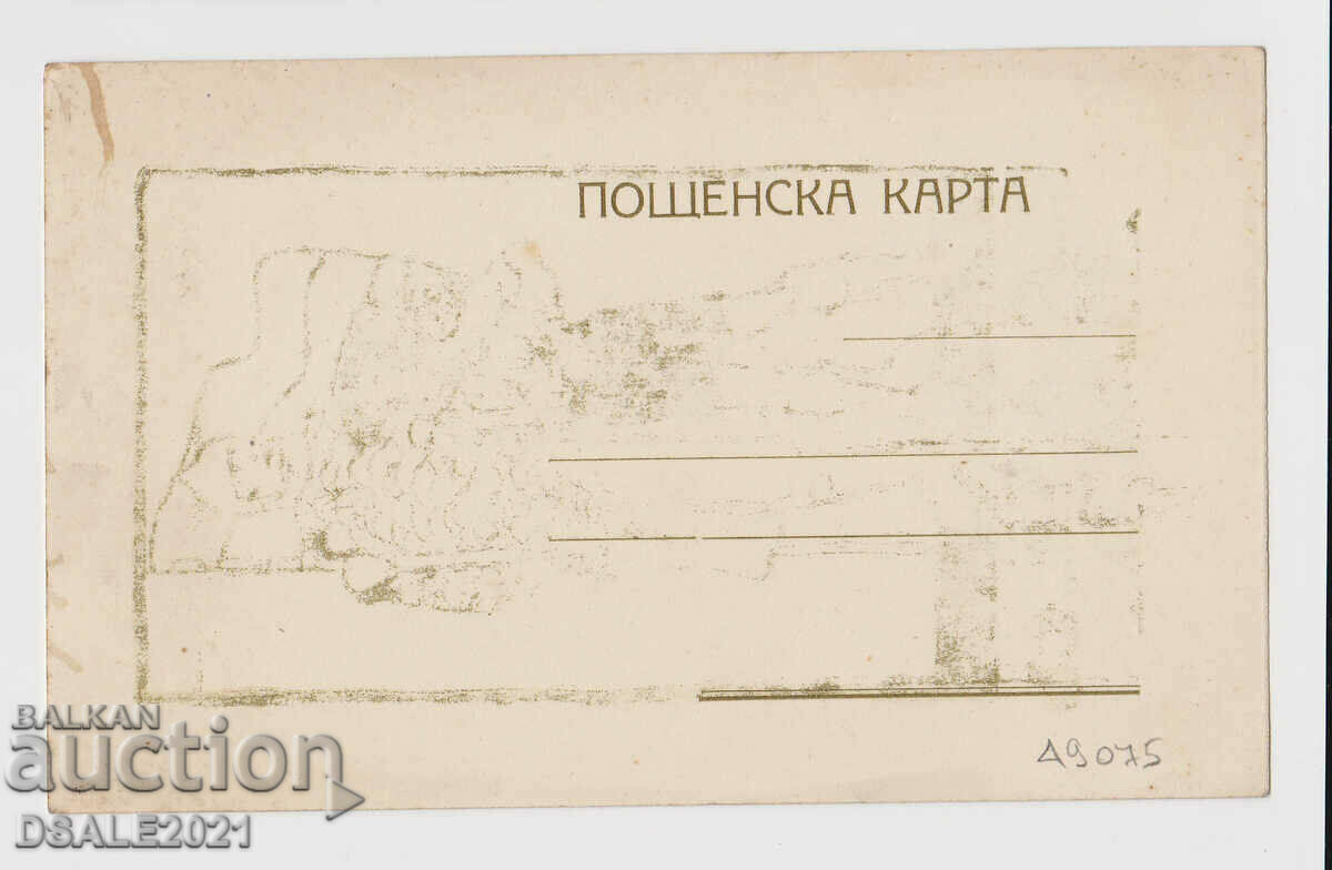 Царство България СКАУТИ 1920те. картичка пропаганда /49075 с цена 100.00 лв. | € 51.13 Царство България СКАУТИ 1920те. картичка пропаганда /49075 с цена 100.00 лв. | € 51.13