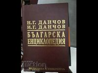Enciclopedia bulgară volumul 1