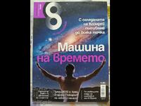 ✅ MAGAZINE 8 - ISSUE 8 (68)❗